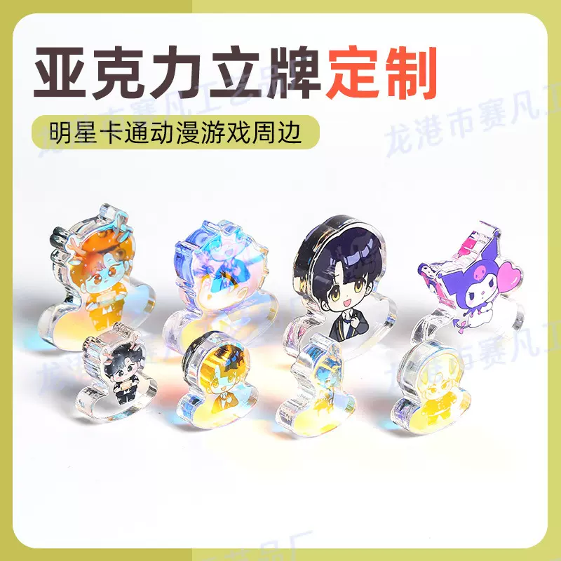 彩虹镭射小卡砖明星卡通动漫周边双层加厚亚克力摇摇乐立牌定制