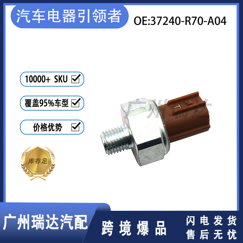 Aplicable al sensor de presión de aceite Honda Accord Pressure Switch Sensor 37240 - R70 - A04 image 1