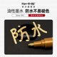 paint pen SP110 paint pen white oily marker waterproof not easy to fade mark