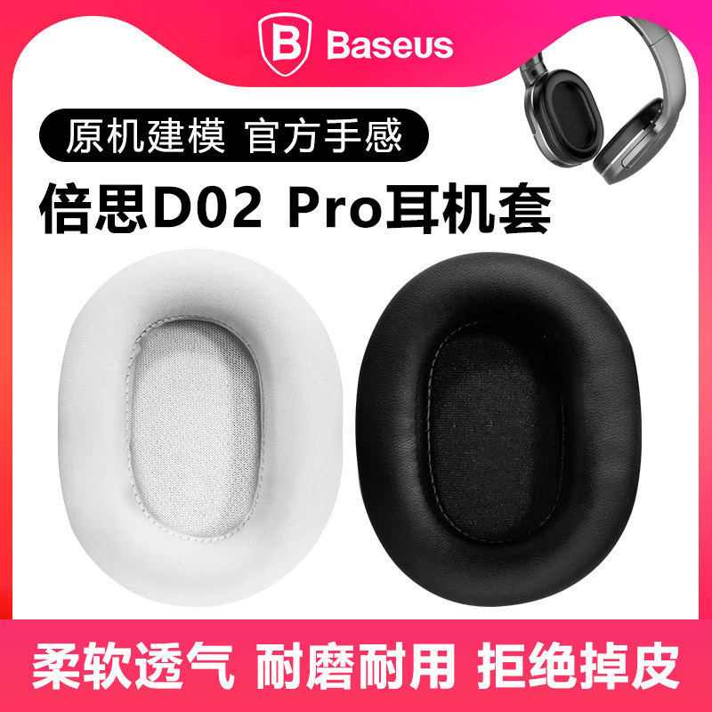 Suitable for Baseus D02 Pro Ear Pads Replacement Headphone Covers, Soft and Breathable Memory Foam Leather Covers, Protein Leather Ear Pads Suitable for Baseus D02 Pro Ear Pads Replacement Headphone Covers, Soft and Breathable Memory Foam Leather Covers, Protein Leather Ear Pads