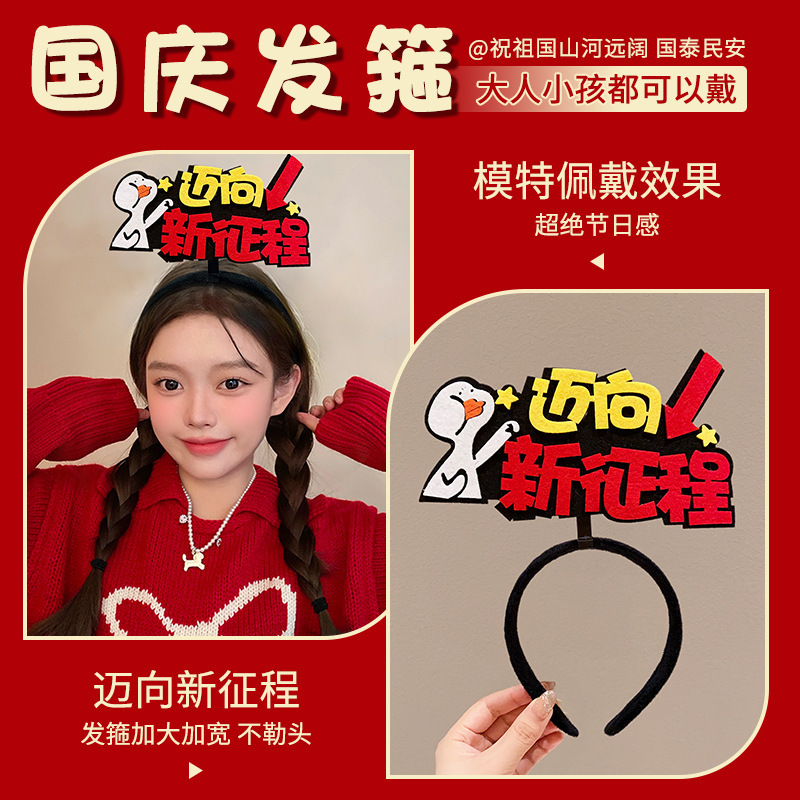 国庆我爱祖国发箍红色五星红旗发夹爱心头箍头饰聚会团建表演道具|undefined