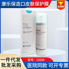 康楽保ブラバ造口皮膚保護剤膜12020赤尻看護無アルコール液体ドレッシング