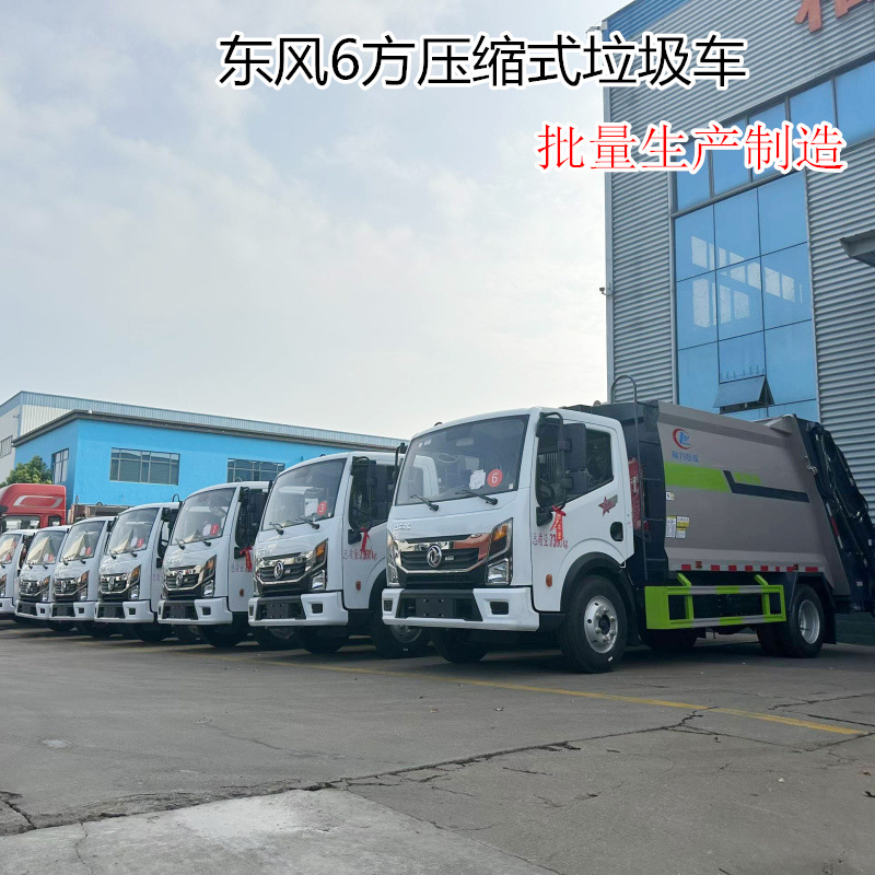 批量下线东风新款6方压缩式垃圾车 市政环卫垃圾运输车程力制造厂