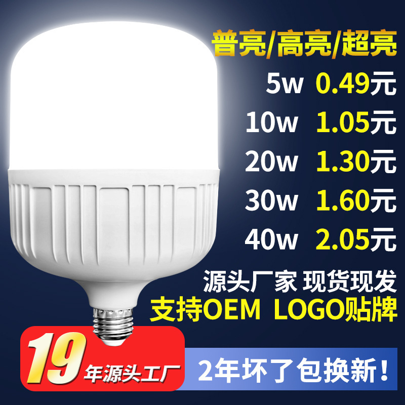 Led電球家庭用超明るい白色光防水防湿防塵工場倉庫ハイパワー電球源メーカー|undefined