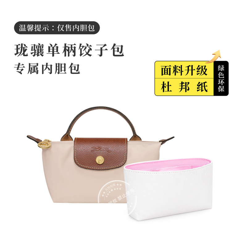 【Dupont Paper】Suitable for Longxiang Single-Handle Dumpling Bag Inner Liner, Protective Lining, Makeup Bag, Storage Pouch, Bag-In-Bag