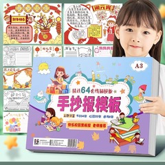 通用a 4手新聞テンプレート小学生半製品カラー手新聞紙伝統祝日小報a 3卸売り