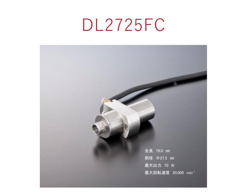 日本lexus-spindle主轴 动力配件DL2725FC