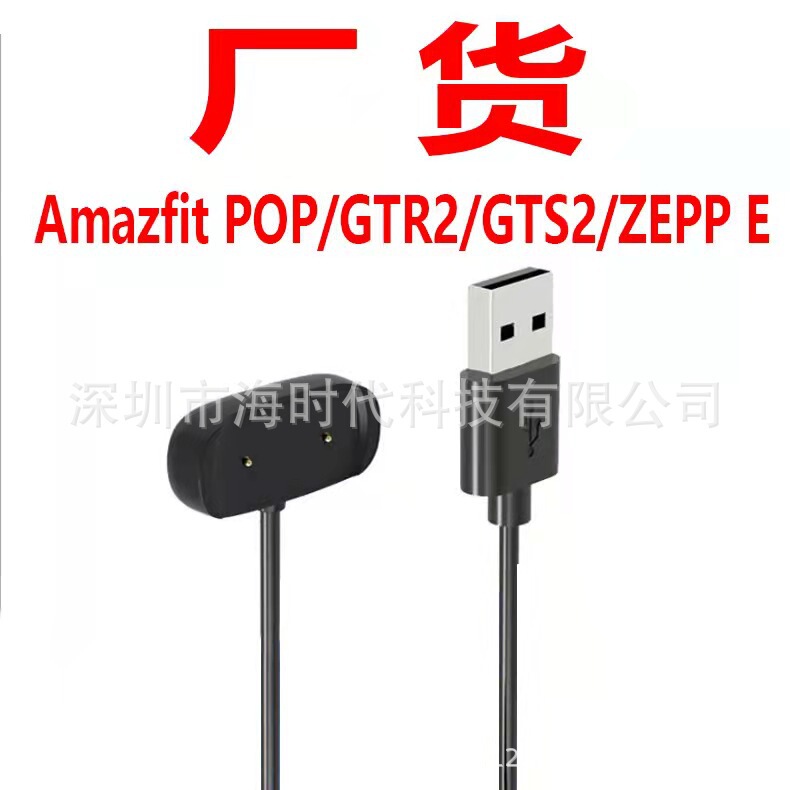 Applicable to Huami GTR2 GTS2 charger Amazfit Pop charging line A1951 A1968 magnetic line charging