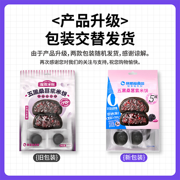 【暴肌独角兽】烘烤类糕点下午茶小吃零食五黑桑葚紫米饼105g