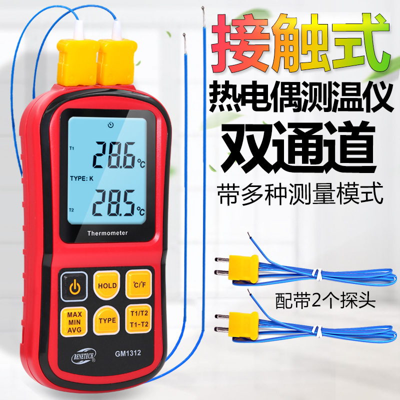 标智GM1312接触式测温仪热电偶温度计温度测量仪电子便携