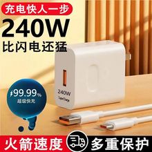 240W低温快充头适用于华为mate60小米OPPO快充数据线荣耀闪充套装