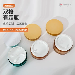 定制大容量眼膜包材容器 120G双格膏霜瓶 塑料护肤品外包材分装瓶