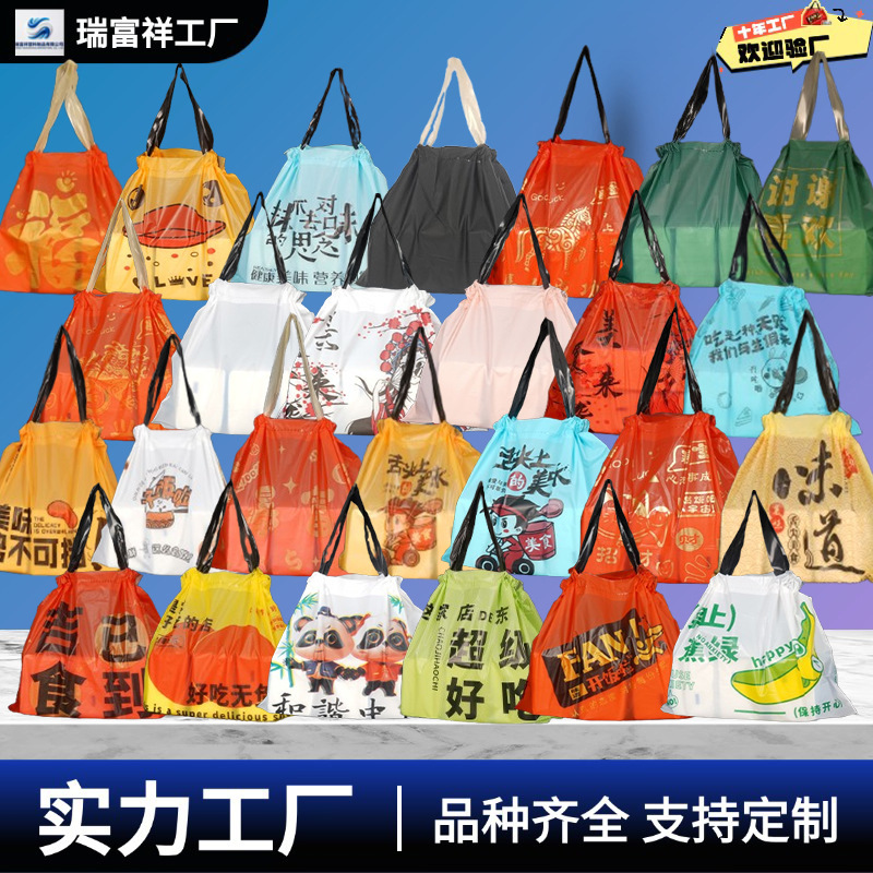 Takeaway Packaging Drawstring Bags, Thickened, Waterproof, Oil-Proof, Disposable Drawstring Tote Bags, Customizable Logo, Commercial Wholesale