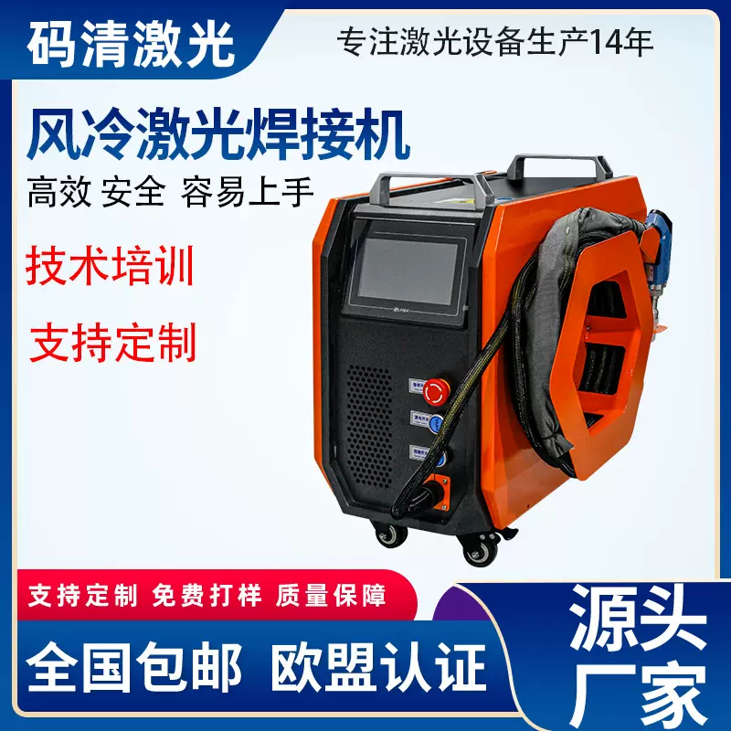 风冷大功率激光焊接机 汽配不锈钢金属饰品铝材便捷连续焊接机H8