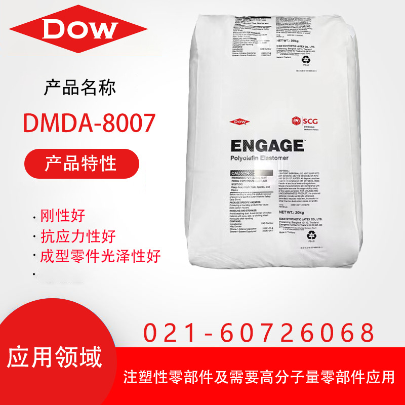 HDPE 美国陶氏 DMDA-8007 注塑级 高光泽 高刚性 手提箱 托盘
