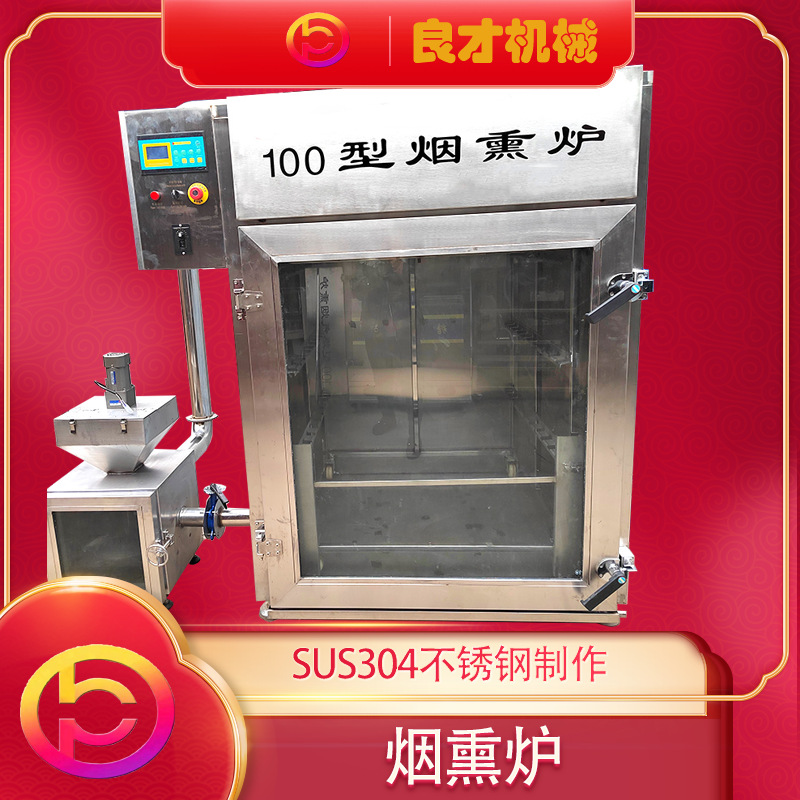 厂家直销全自动烟熏炉 食品蒸煮风干烟熏设备生产厂家