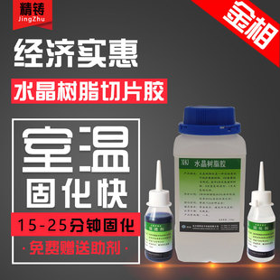 Metallographic PCB slice crystal resin glue transparent cold embedding glue production enterprise process sampling experimental consumables