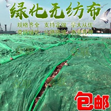 草坪绿化农业育苗草籽覆盖无纺布盖土防尘公路护坡植草