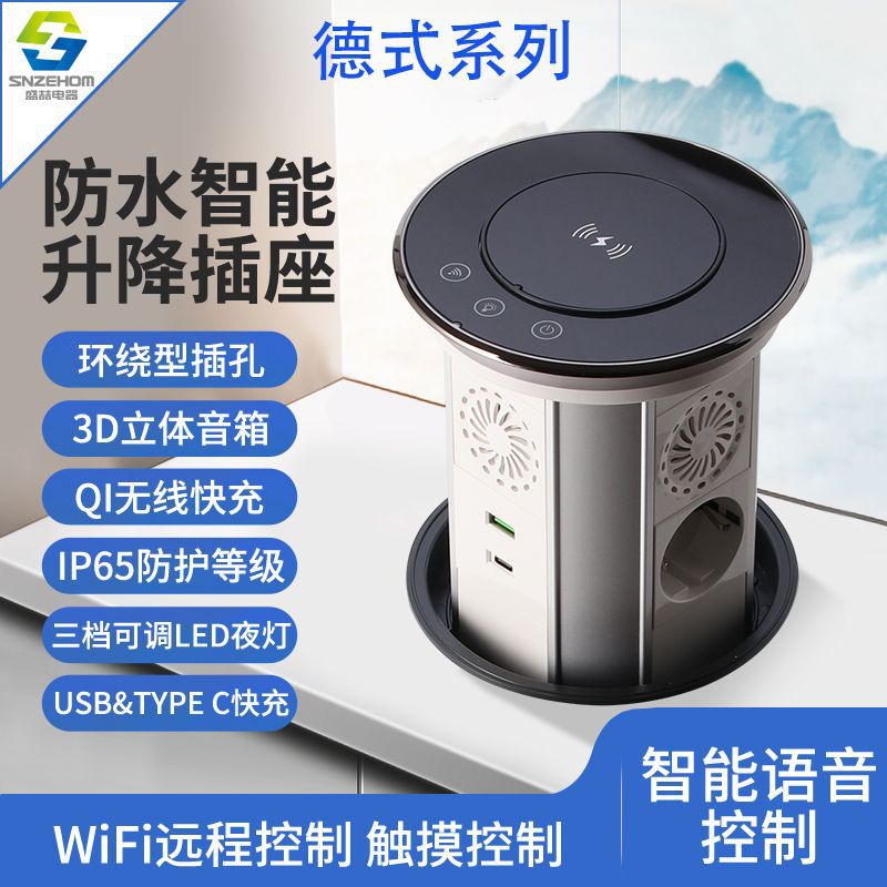 WiFi智能升降插座隐藏式电动升降桌面插座防水智能16A欧标插座