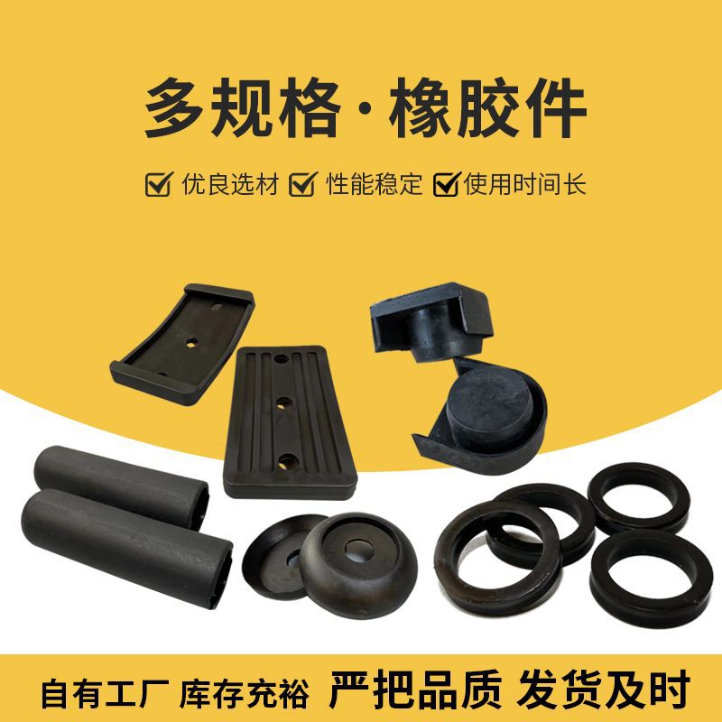 橡胶制品弹性塑料减震防滑橡胶垫块密封圈橡胶套橡胶机械塑料配件