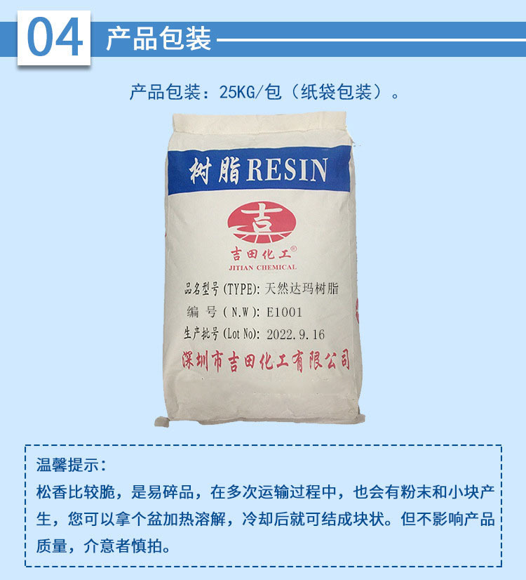 溶解性:(甲苯:达玛树脂=1:1)用100目铜网过滤。可溶于乙醇、异丙醇、醋酸乙酯、甲苯等混合溶剂中。