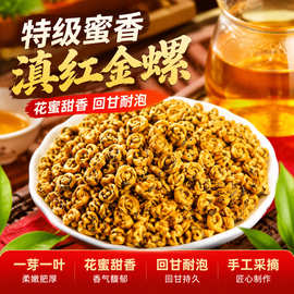 2026新茶滇红金螺茶花香云南古树红茶级工夫红茶蜜香袋装250克