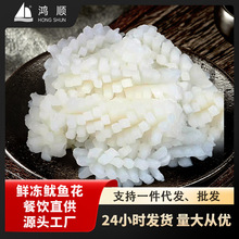 鱿鱼花鱿鱼卷新鲜切花去皮酒店海鲜餐厅商用厂家批发冰鲜商用海鲜