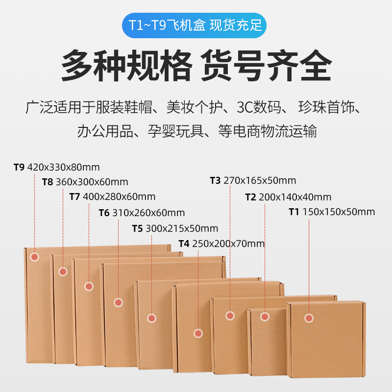 Dongmao T1-T9 Aircraft Box Carton Express Carton Clothing Bra Extra Hard Packaging Box Small Box Spot Wholesale