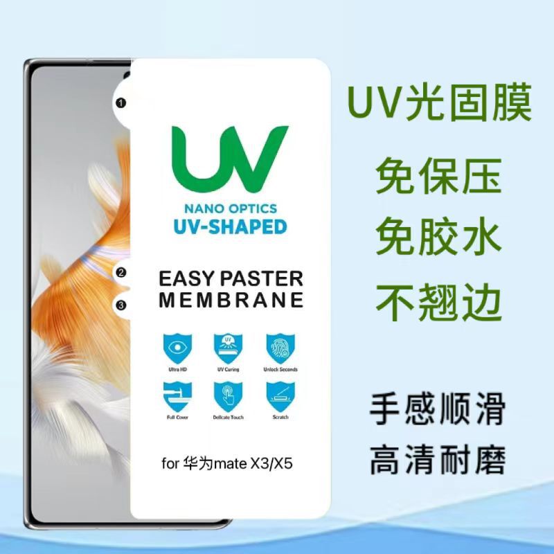 Suitable for Huawei Matex3 X5 King Kong Uv Light Solid Film Foldableing Screen Soft Film Honor Mate X6 Curing Mobile Phone Film