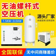 永磁变频7.5kw水润滑空压机无油螺杆整套工业级压缩机永磁变频