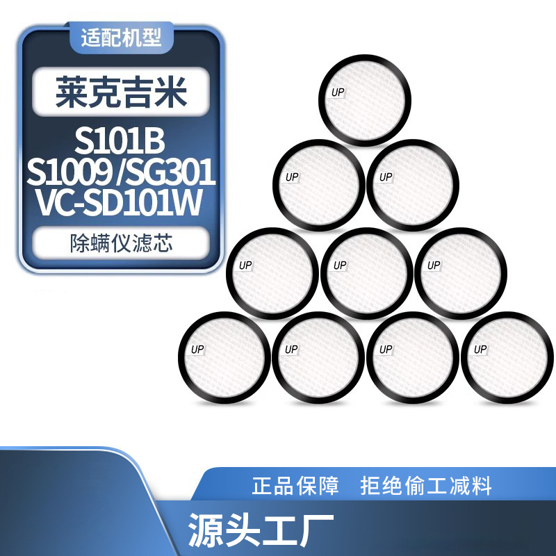 适配莱克吸尘器配件VC-SD101W S101B S1009 SG301过滤网滤芯滤器