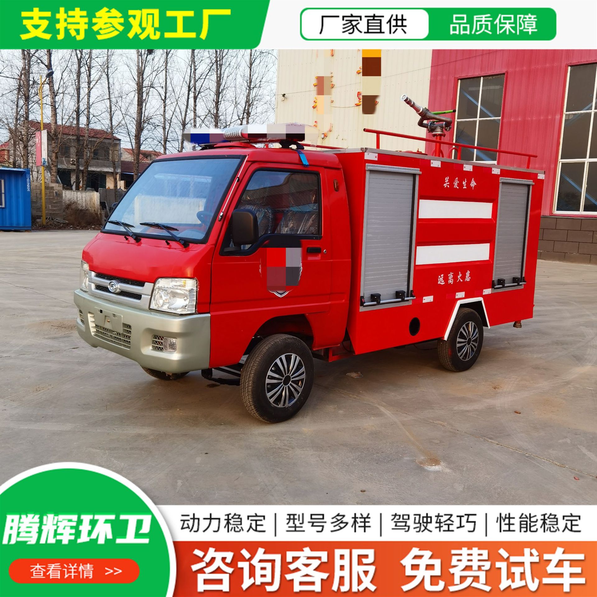 电动水罐消防车
