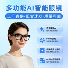 源头厂家ai智能眼镜摄像款800W高清拍摄多功能语音控制识图翻译