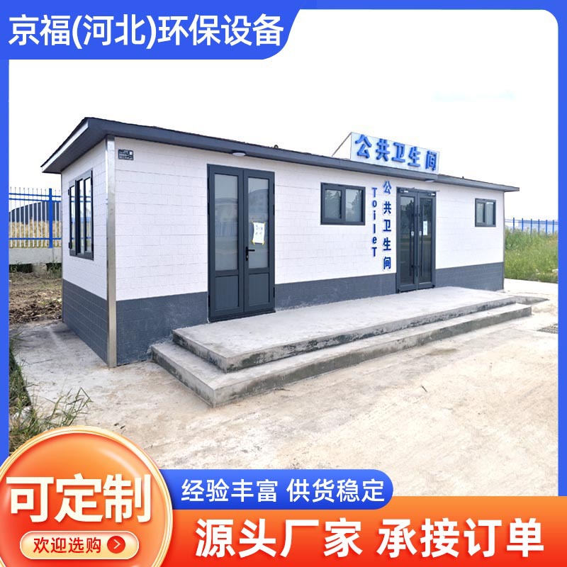移动厕所卫生间户外景区公厕 市政公共洗手间公园生态卫生间