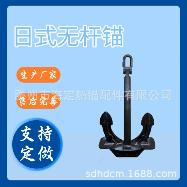 Производители оптового производства японских безштоковых якорей из литой стали, сварных якорей, оцинкованных якорей, массовое производство, полные характеристики