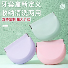 透明牙套盒保持器收纳盒硅胶捏捏袋便携随身携带Retainer case