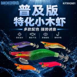普及版特化小木虾鱿鱼钩1.8# 2.0#鱿鱼钩假饵夜光仿真饵海钓厂家