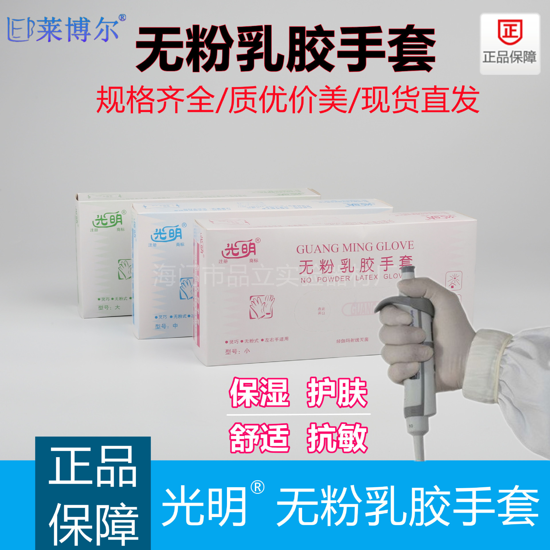 光明无粉乳胶手套一次性实验室食品家居清洁保护双手防水防滑加厚