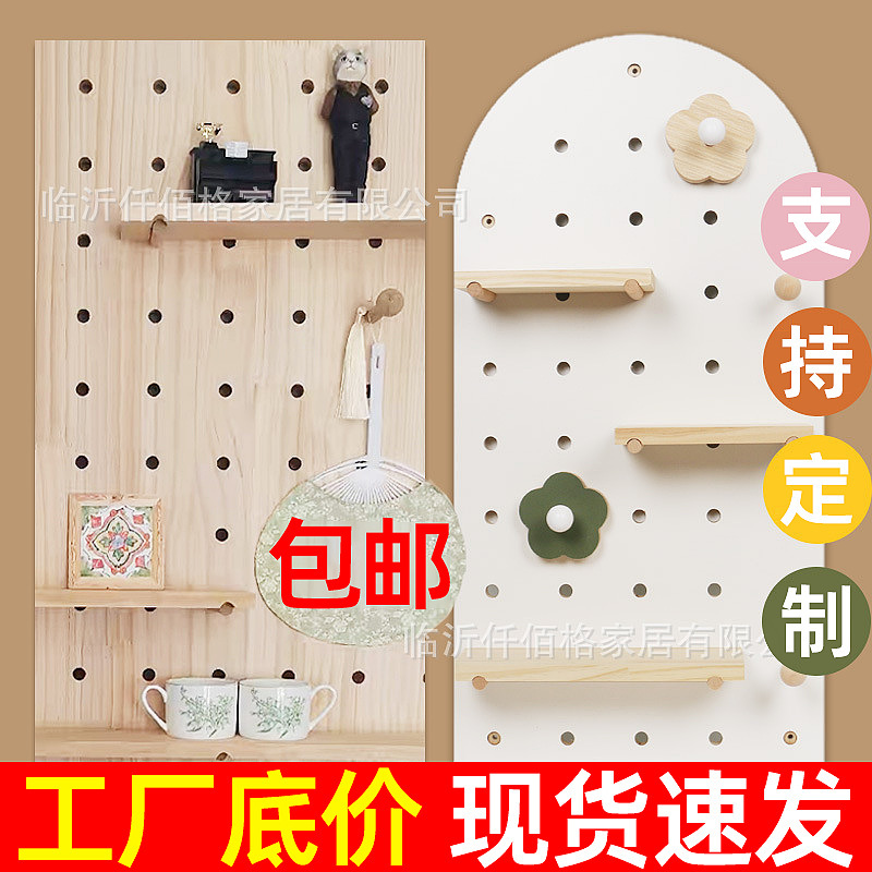 Nordic-style Non-perforated Solid Wood Hole Board Household Bedroom Kitchen Finishing Storage Wall Hanging Entrance Display Rack