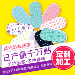 自己発热蒸気アイマスク使い舍て加热ホットマスク遮光睡眠アイパッチ卸売非名创造优品miniso