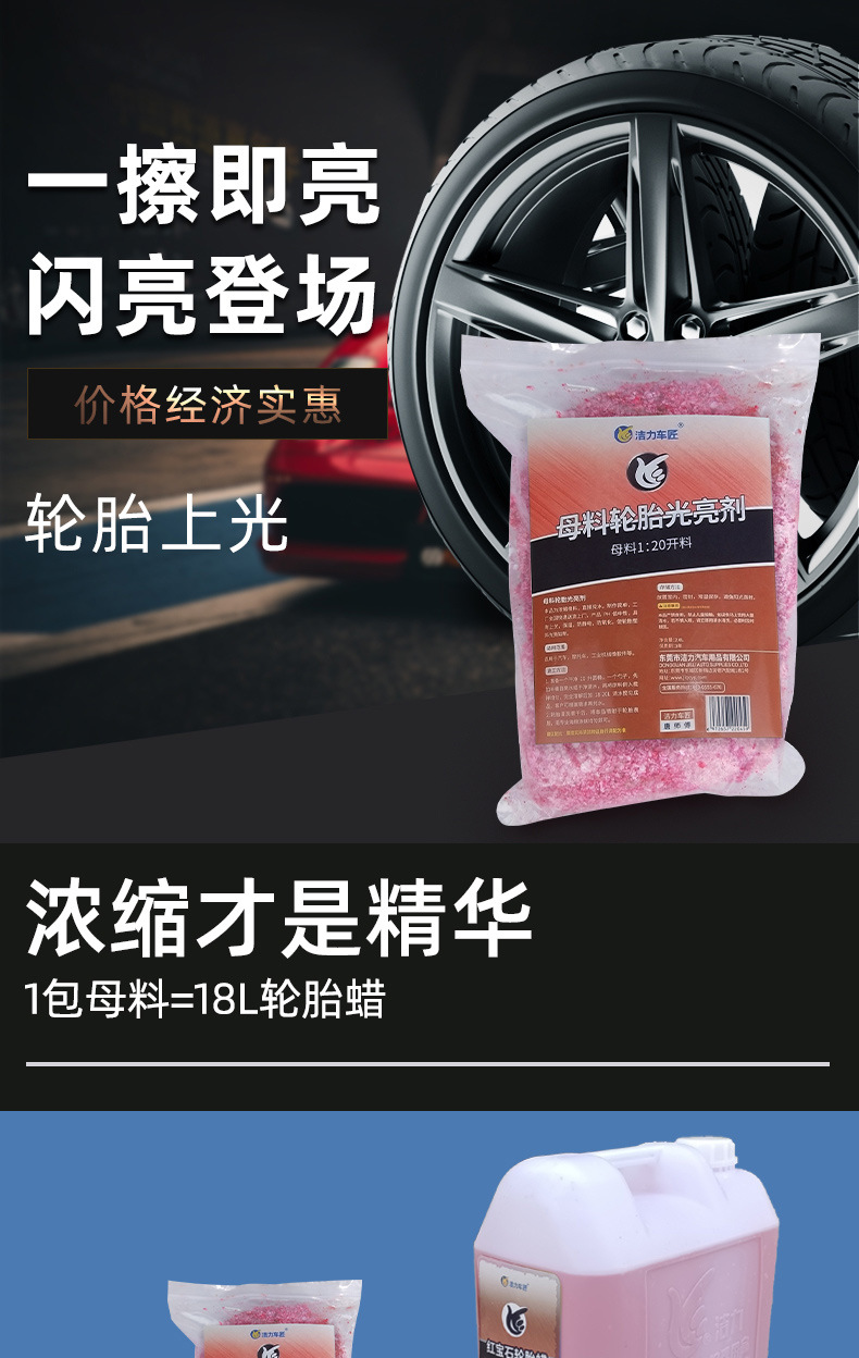 母料轮胎蜡_01