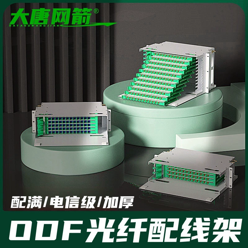 ODF волоконно-оптическая распределительная рама 24 ядра 48 разъемов 72/96/144 ядра LC утолщение SC/FC/LC с полными коробками распределительные рамы