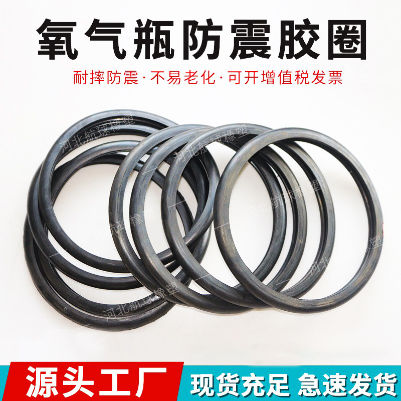 氮气氧气瓶防震胶圈 乙炔防撞圈减震圈 防护圈液化气钢瓶防震圈