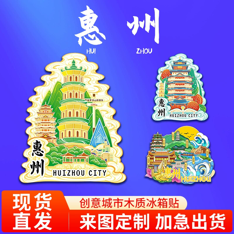 Huizhou, West Lake Shuangyue Bay, Shuangyue Bay, Luo Fu Mountain Daya Bay, HeПай Kok, Yanzhou Island Travel Ice Tourism наклейка на холодильник