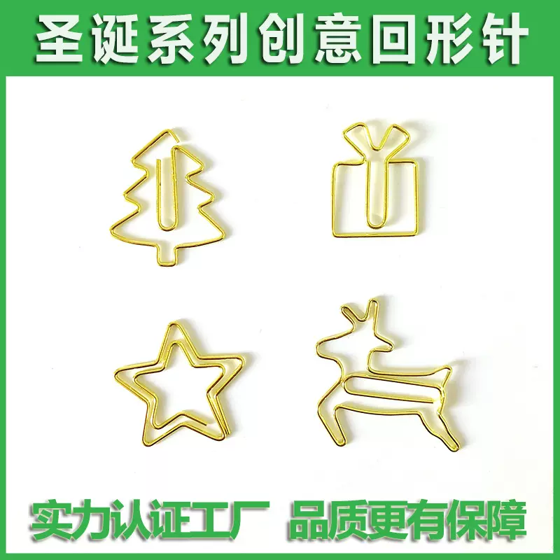 圣诞节日异形回形针装饰批发创意星星曲别针万字夹厂家现货直销