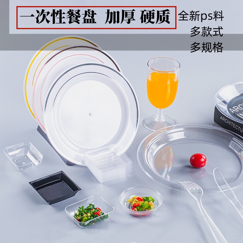 Disposable Plate Thickened Hard Plastic Dish Transparent PS Material Aviation Crystal Butterfly Western Food Steak Fruit Dinner Plate