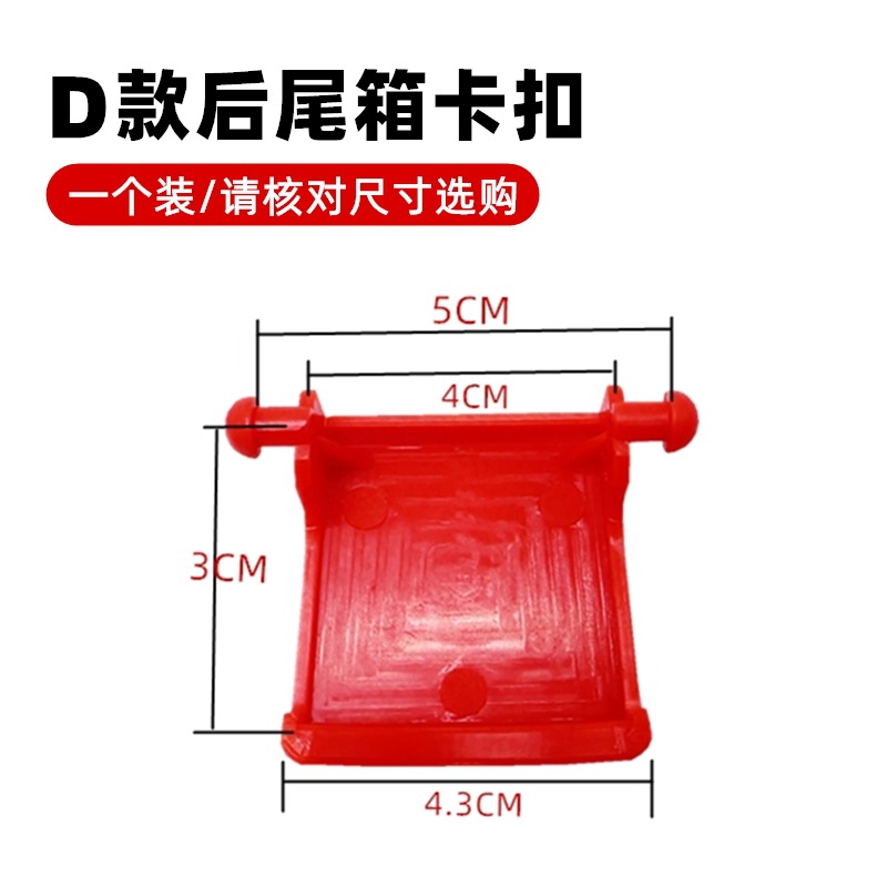 D type tail box buckle one