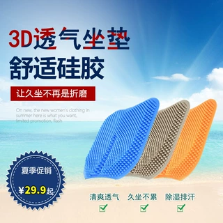 透气按摩汽车硅胶坐垫沙发垫四季通用加厚户外办公室久坐冰垫定制
