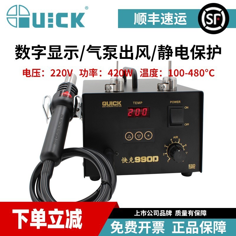快克990d热风焊台数显高温热风枪拆焊台控温手机维修工具原装正品