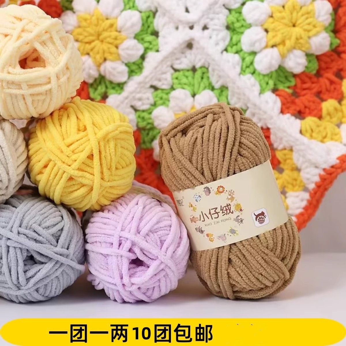 小仔绒手工diy编织 中粗毛线冰条线宝宝线钩针织围巾玩偶萌线批发